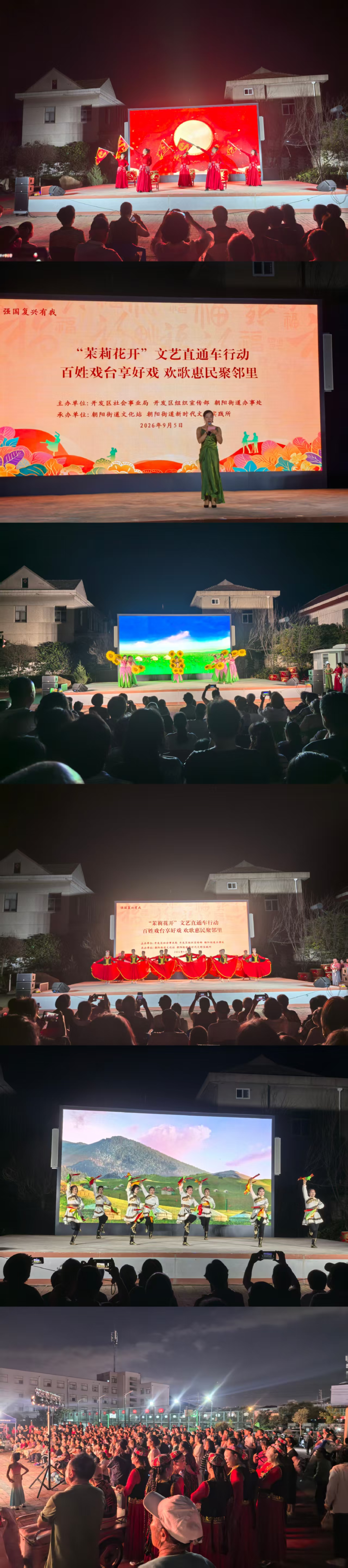 “茉莉花开”文艺直通车惠民演出.jpg