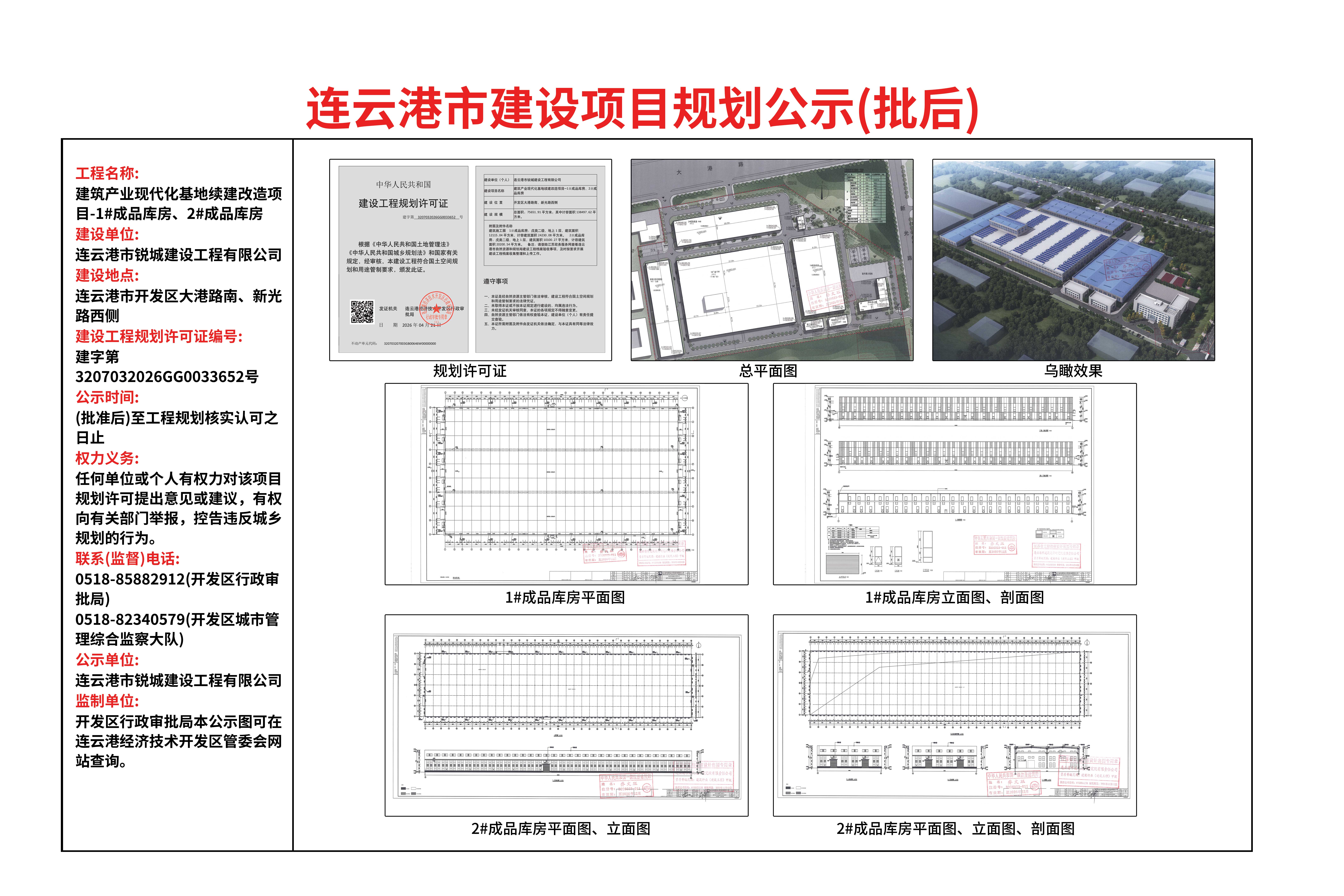 5、建筑产业现代化基地续建改造项目-1#成品库房、2#成品库房.jpg