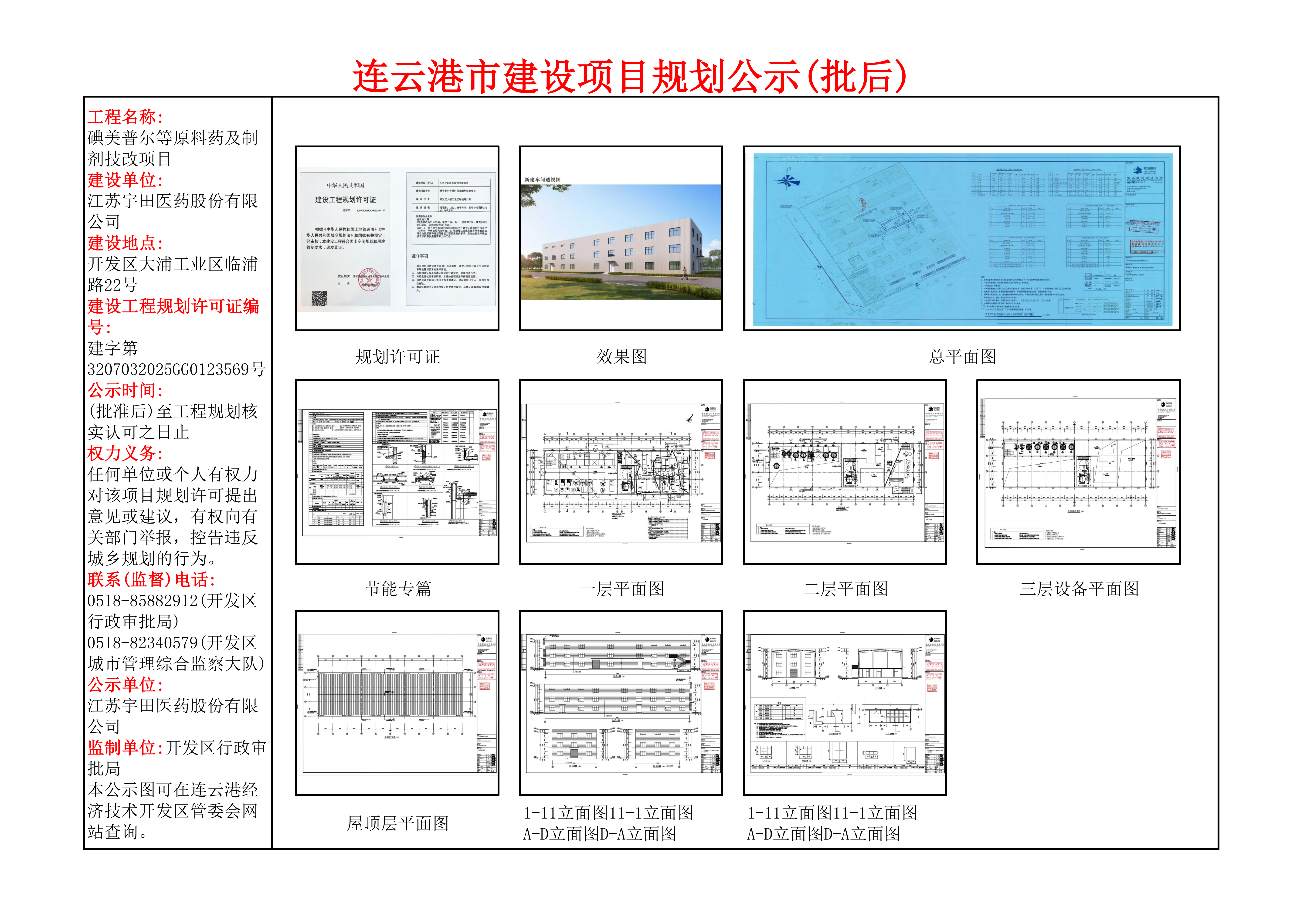 34、碘美普尔等原料药及其制剂技改项目.png