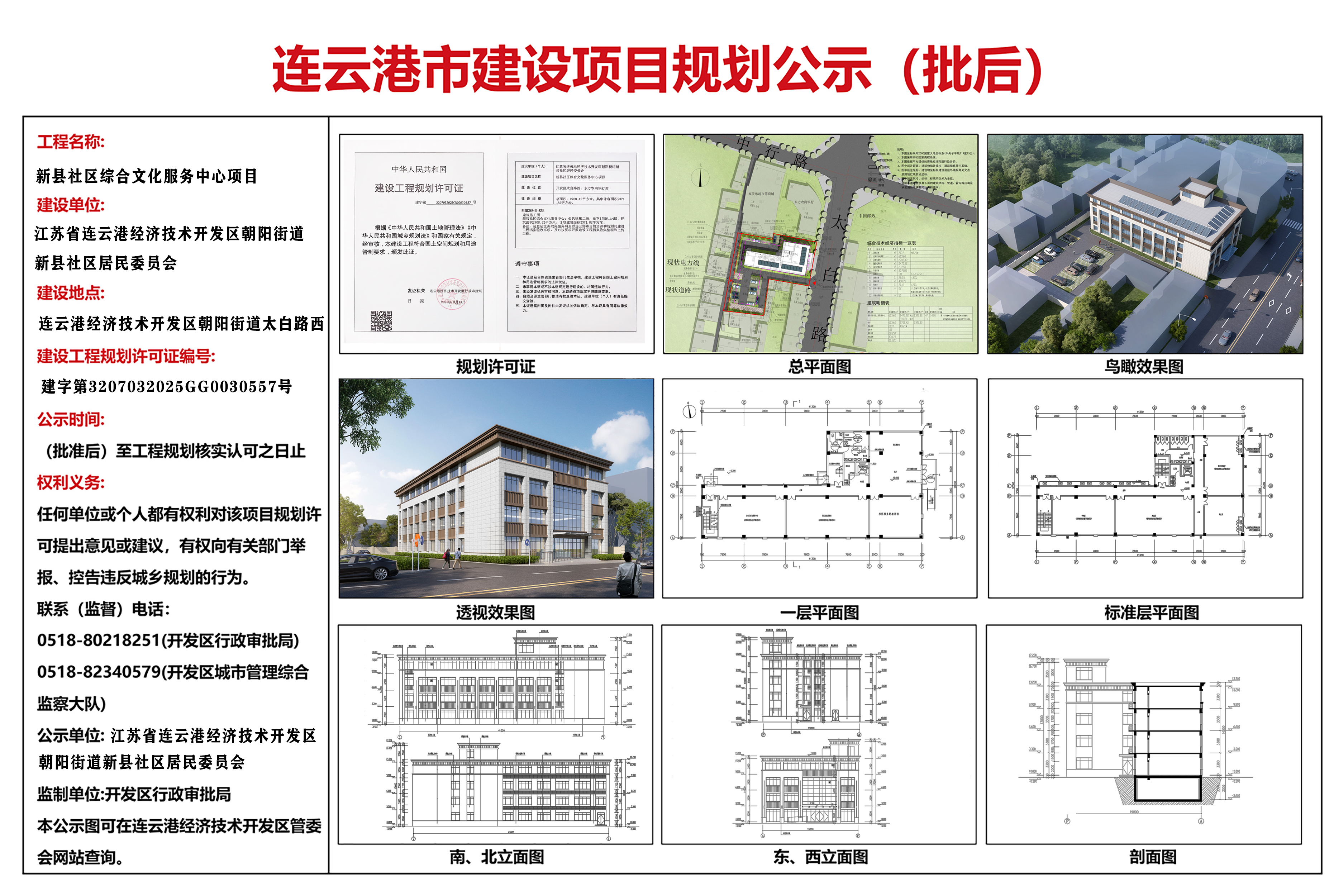 新县社区综合文化服务中心项目（批后）公示.jpg