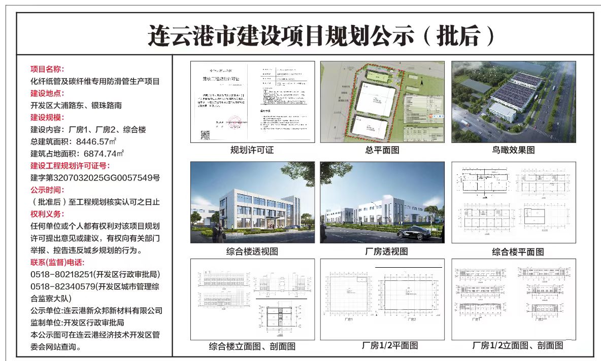 33、化纤纸管及碳纤维专用防滑管生产项目.jpg