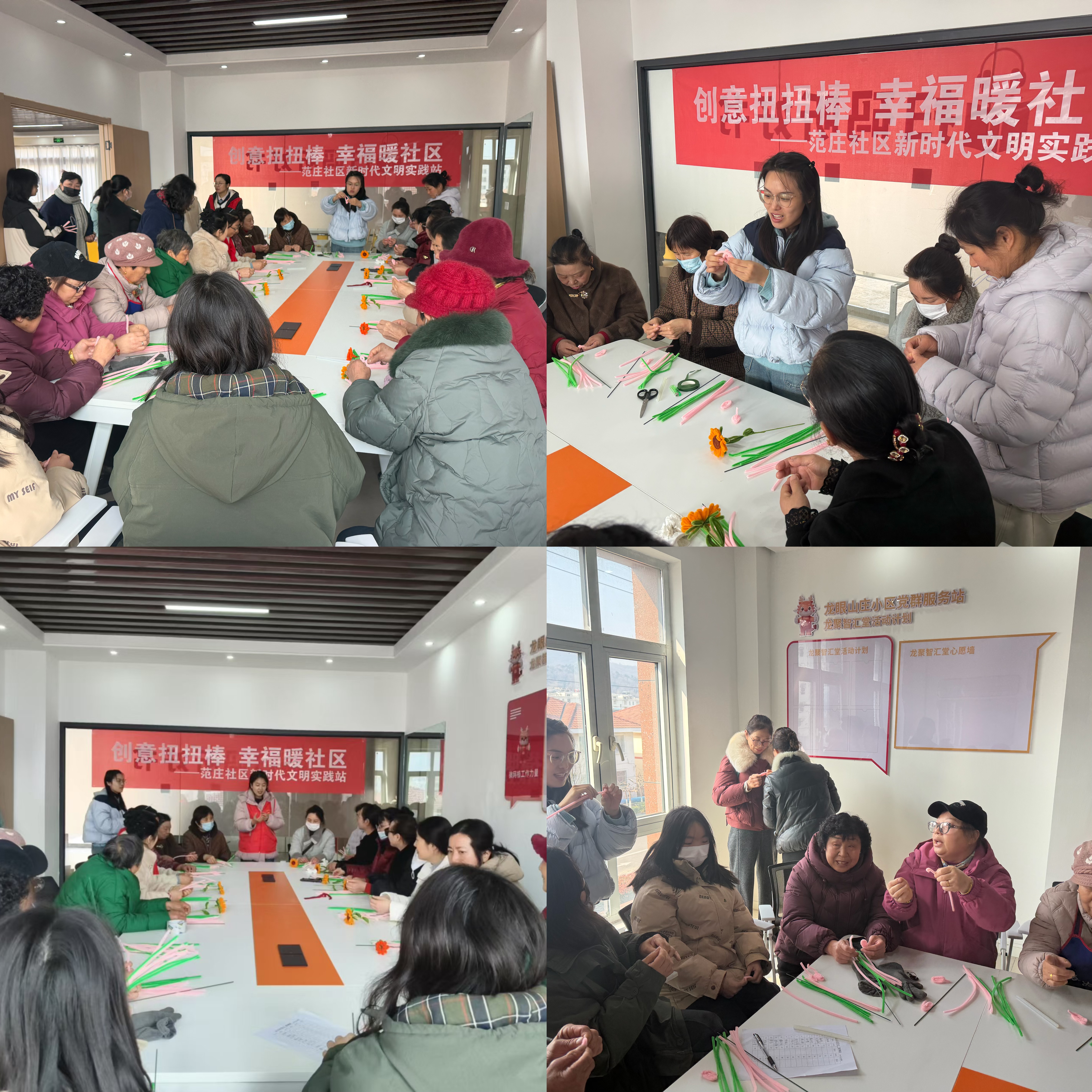 范庄社区开展创意扭扭棒 幸福暖社区 手工制作活动.jpg