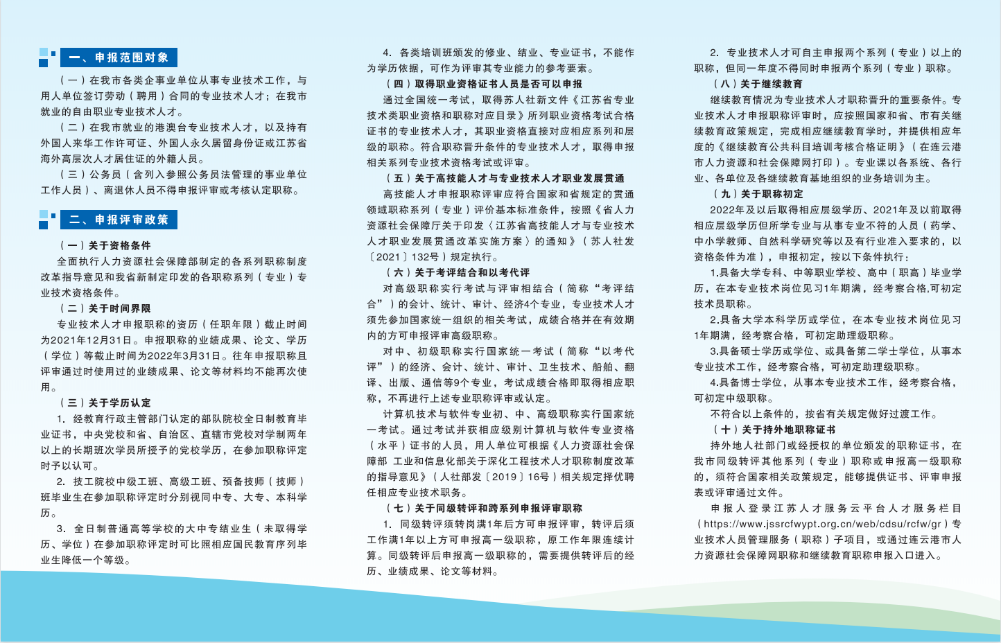 职称申报指南.png