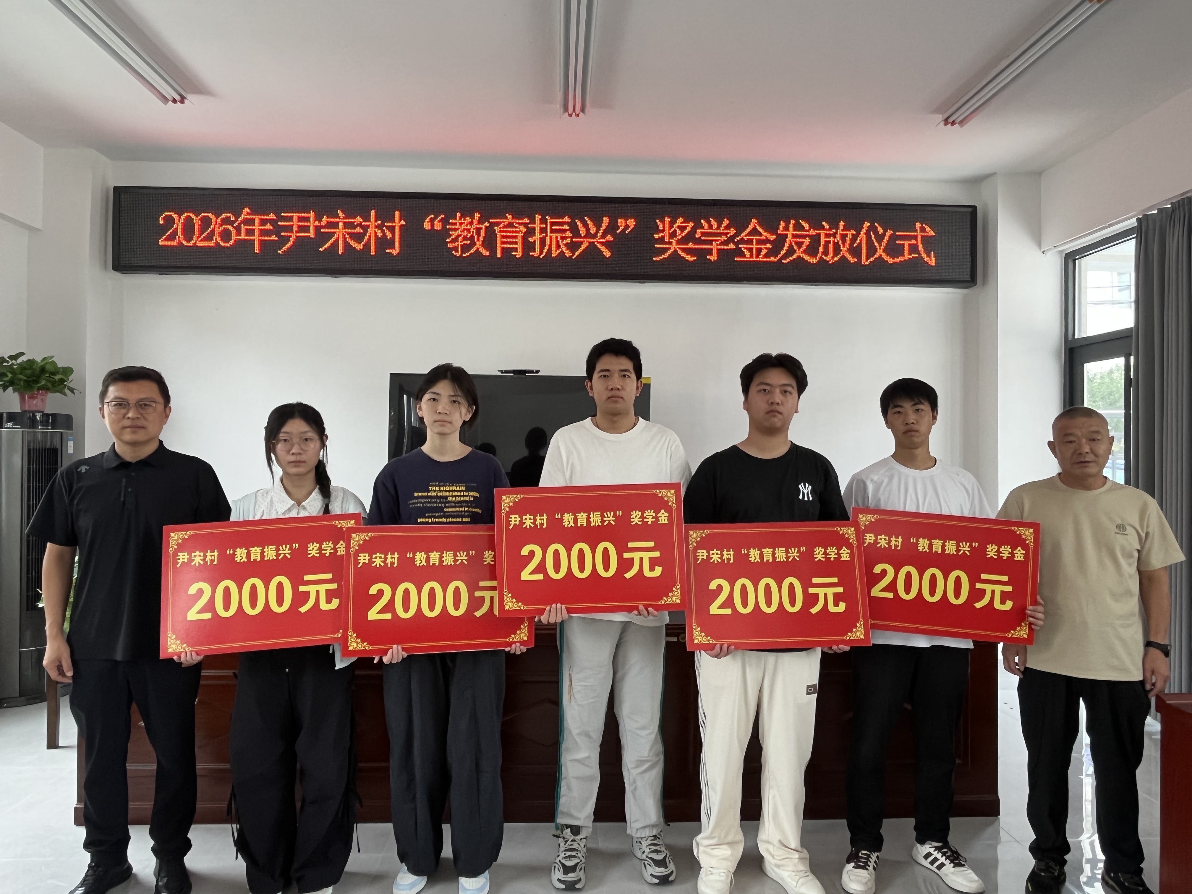 尹宋村为2026年高考优异学子发放“教育振兴”奖学金.jpg