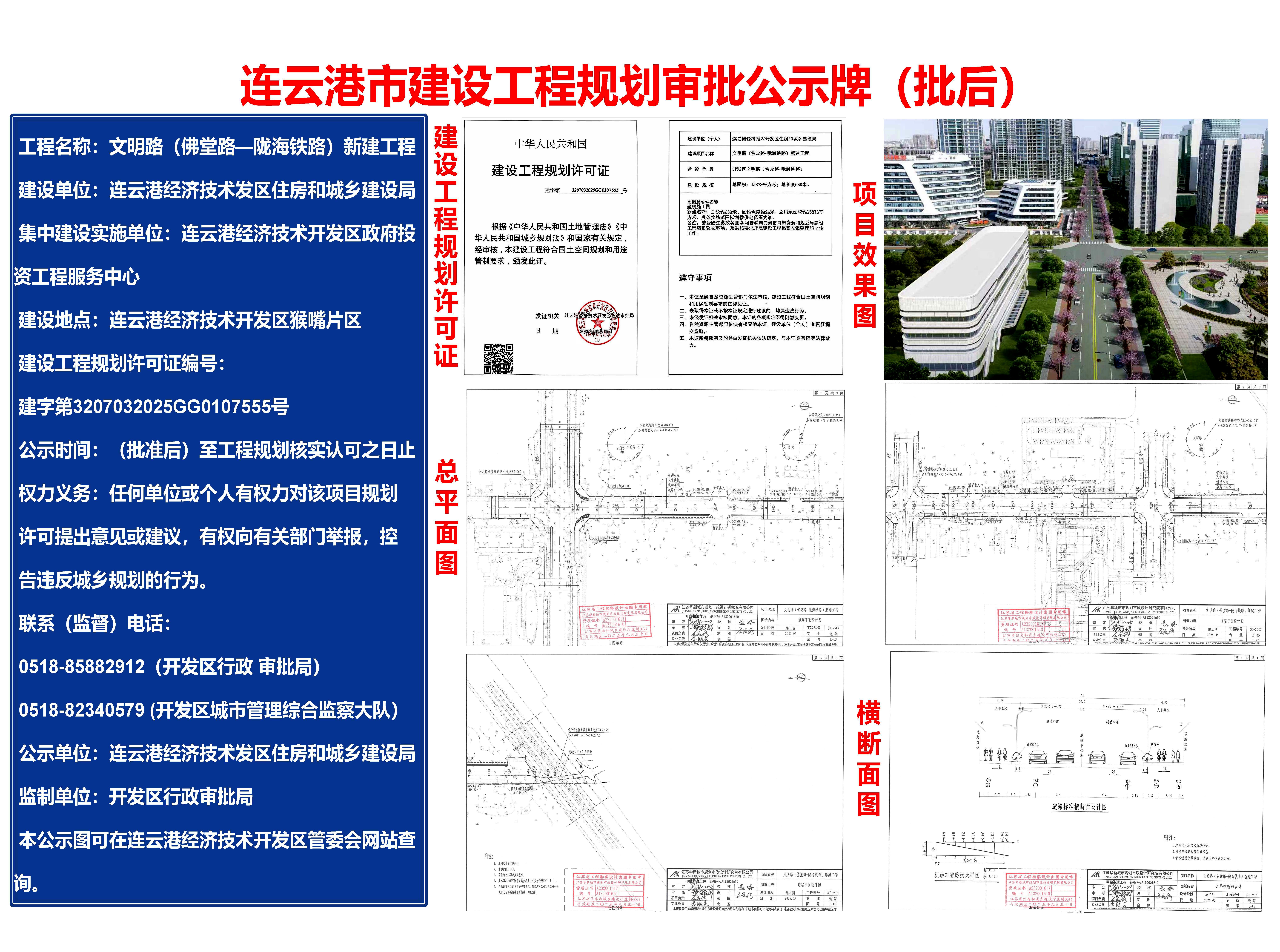 文明路(佛堂路-陇海铁路)新建工程(1).jpg